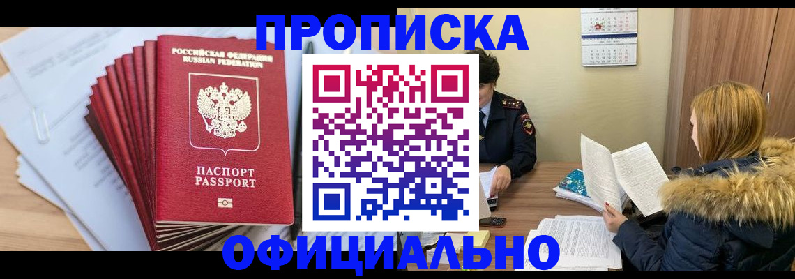 временная регистрация для всех в Павловске