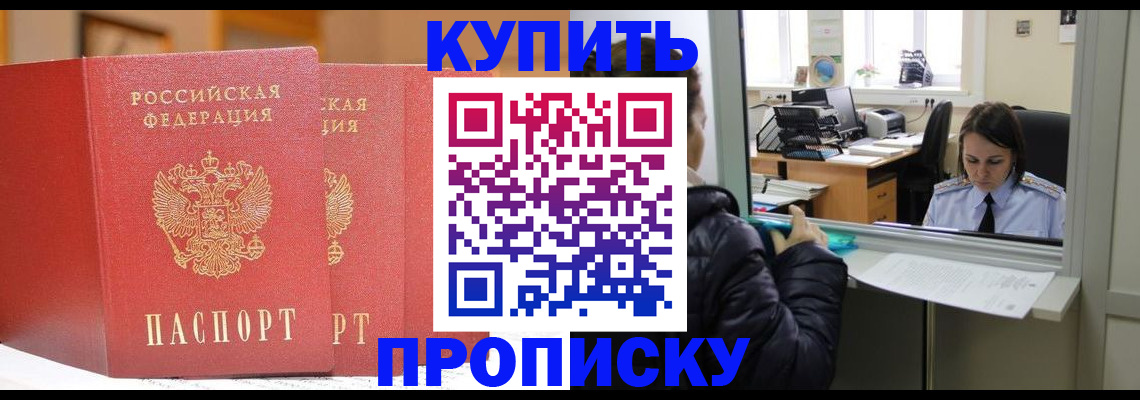 прописка для школы в Павловске