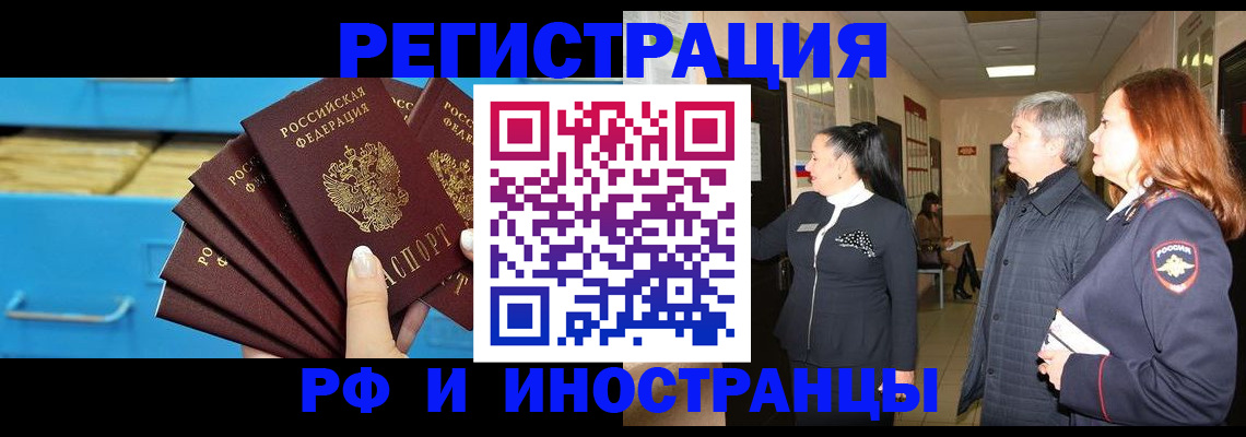 прописка в Павловске
