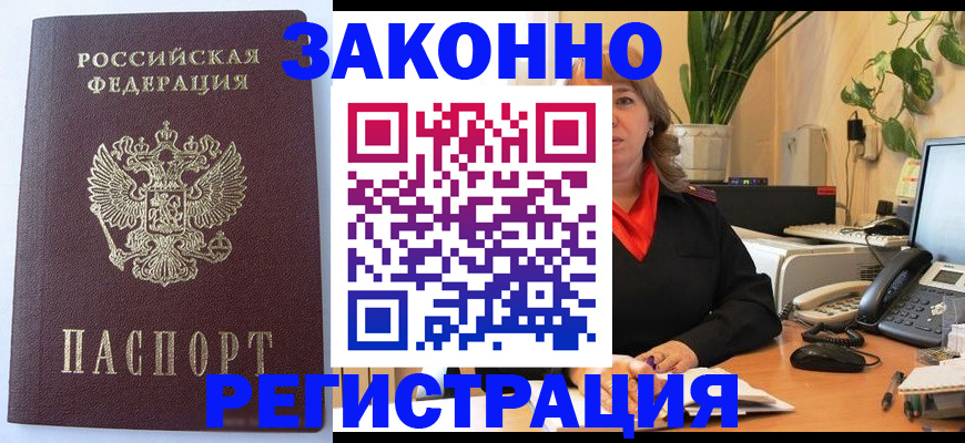 временная прописка в Павловске