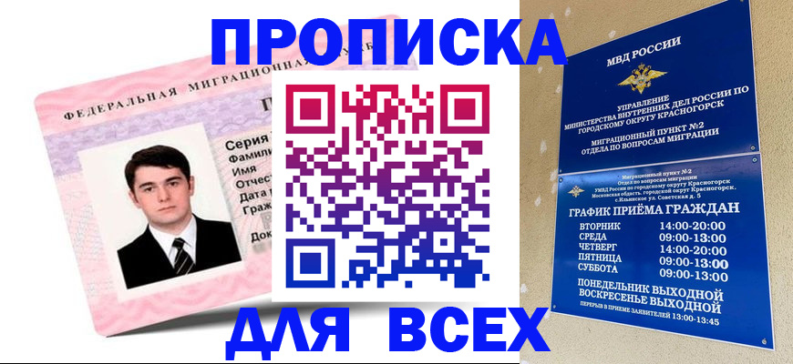 временная регистрация в квартире в Павловске