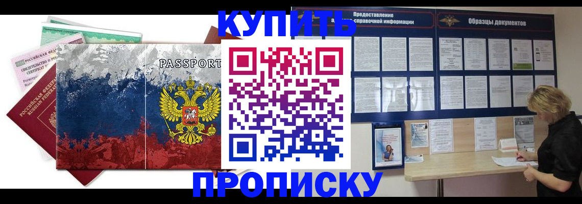 прописка в квартире в Павловске
