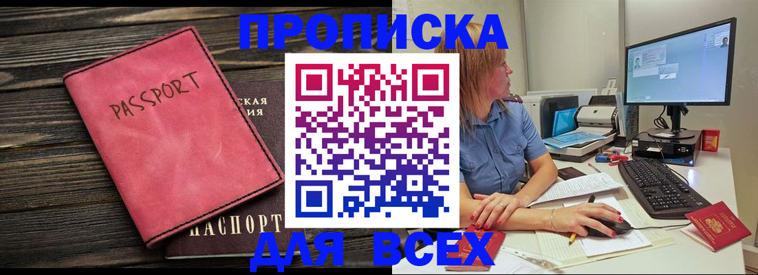 регистрация в Павловске